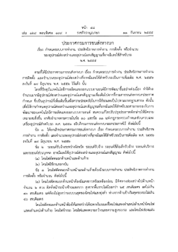 ประกาศกรมการขนส่งทางบก