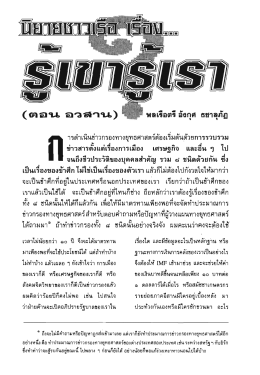 Page 1 ารดำเนินข่าวกรองทางยุทธศาสตร์ต้องเริ่มต้นด้วยการรวบรวม ข่าวสาร