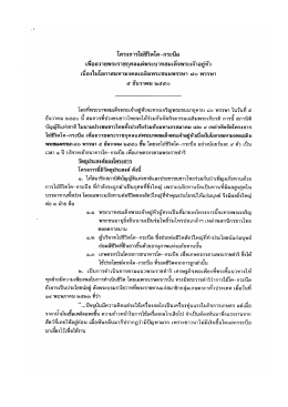 โครงการไถ่ช้ำตโค