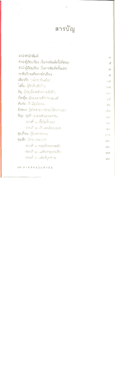 Page 1 สารบญ คำนำผู้เรียบเรียง ในการพิมพ์ครั้งที่สอง) คำนำผู้เรียบเรียง