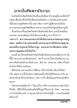 คำเทศนาชุด “อับราฮัม ผู้ติดตามพระทัยพระเจ้า”