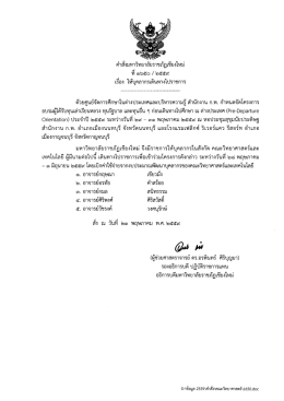 อบรมผู้ได้รับทุนเล่าเรียนหลวง - กองกลาง สำนักงาน อธิการบดี