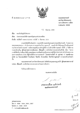 ผศ.บรรจง เขื่อนแก้ว วันที่ 31 ตุลาคม - 2 พฤศจิกายน