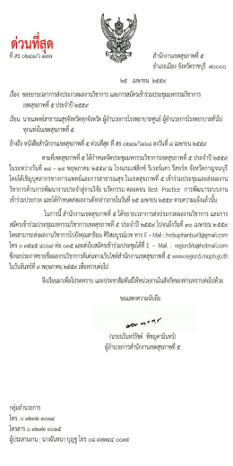 - สำนักงานสาธารณสุขจังหวัดกาญจนบุรี