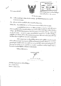 รู ` สพป.ท้หถุง เขต 2 5 รู๊ เลขิติ์รับ ..... ................ .. รู  ¹