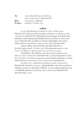 รายงานการใช้แบบฝึกทักษะการอ่านจับใจความ รายวิชา ภาษาไทย ท23101