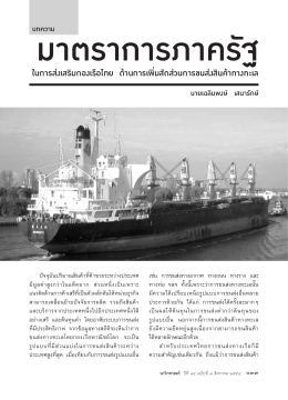 ในการส่งเสริมกองเรือไทย ด้านการเพิ่มสัดส่ว