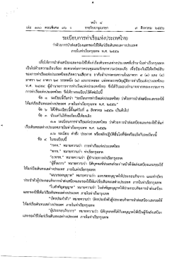 ระเบยบการทาเรอแทงประเทศไทย