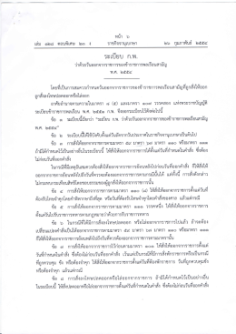 ระเบียบ ก.พ. พ.ศ.2554