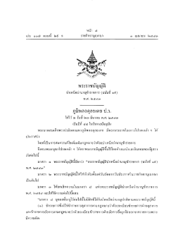 พระราชบัญญัติบำเหน็จบำนาญข้าราชการ