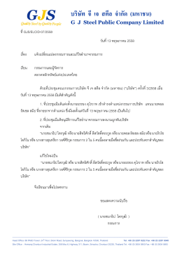 แจ้งเปลี่ยนแปลงกรรมการและแก้ไขอำนาจกรรมการ