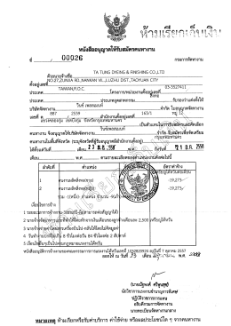 ด้วยนายจางซอ - กรมการจัดหางาน