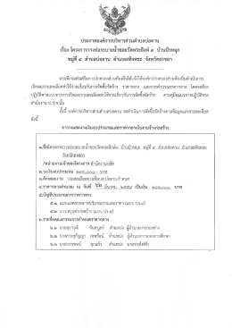 Page 1 ประกาศองค์การบริหารส่วนตำบลบ่อดาน เรือง โครงการวางท่อระบาย