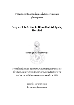 - ราชวิทยาลัย โสต ศอ นาสิกแพทย์ แห่งประเทศไทย