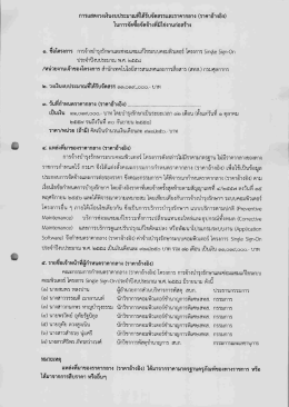 การแสดงวงเงินงบประมาณฟืด้รับจัดสรรเเละราคาà