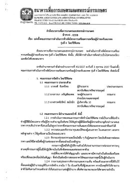 หือาร4 /2558 - ธนาคารเพื่อการเกษตรและสหกรณ์การเกษตร