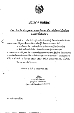 ต่อมิเตอร์ อำเภอเมือง ผลประกาศตามการเสนอราคา จ้างบุคคล