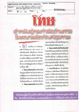 อนุญาตและโฆษณาเป็นเซ้ํหรือหลอกลวง
