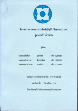 ปวช 54 วุ้นมะพร้าวน้ำหอม