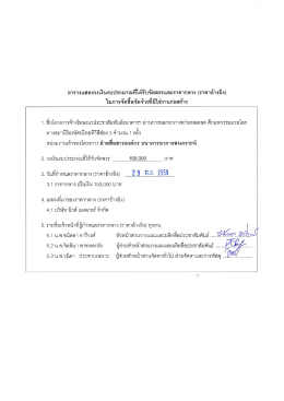 Page 1 ๕= 1 =iน1 2-ra-" a_2 - , 2” = ตารางแสดงวงเงินงบประมาณที่ได้รับ