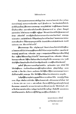 ด้วยความเมตตาธรรมของหลวงพอปัญญาบนทะ (พระธรร