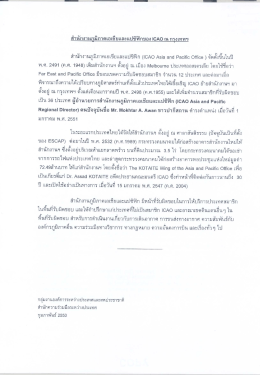 สำนักงานสาขาภูมิภาคเอเชียและแปซิฟิกของ ICAO