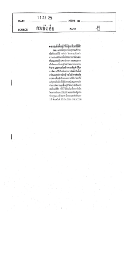 ยกระดับฟื้นฟูป่าไม้สู่เอเชียแปซิฟิก