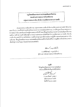 กฎบัตรและกรอบความประพฤติปี 2555