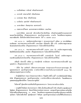 ๓. นางเรืองสักขณา จามีกรณ์ พร้อมด้วยครอบครัว ¹