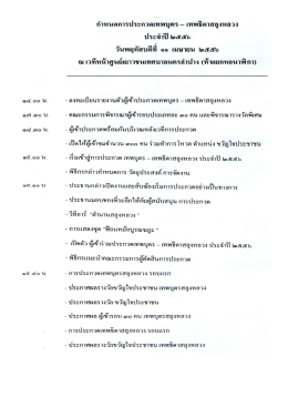 กําหนดการประกวดเทพบุตร