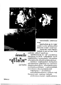 _่_จกกัมในงาบกพ อ. อรรถจิบดา ราวปลายปี ๒๕๑๕