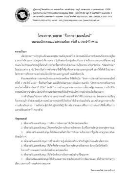 ดาวน์โลหดเอกสาร PDF - สมาคมนักกลอนแห่งประเทศไทย