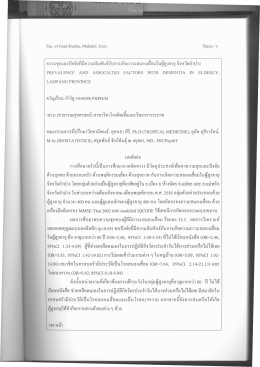 ความซุกและป้จจัยทึมีความสัมพันธ์กับการเกิดà