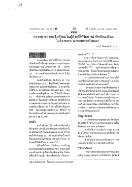 ความซุกของมะเรึงเต้านมในมุ้ป่วยทีได้รับการà