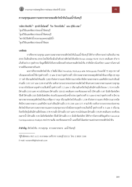 ความซุกซุมเเละความหลากหลายของสัตว์หน้าดินใà