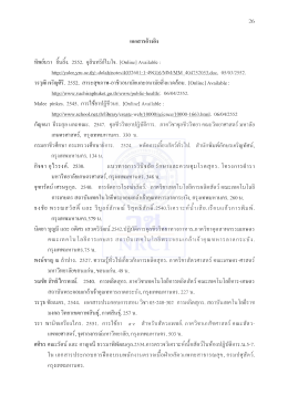 ัญจมา ธิระกุลและคณะ. 2547. ซุกซืาวิทยาบ่ฎิบัติกา&agrave;