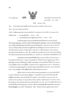 282 - กรมส่งเสริมการปกครองท้องถิ่น