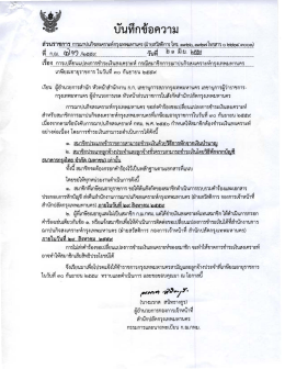 การเปลี่ยนแปลงการชำระเงินสงเคราะห์ ในวันที่ 30