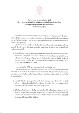 Page 1 ประกาศ คณะพาณิชยศาสตร์และการบัญชี เรื่อง การชำระค่ายืนยัน