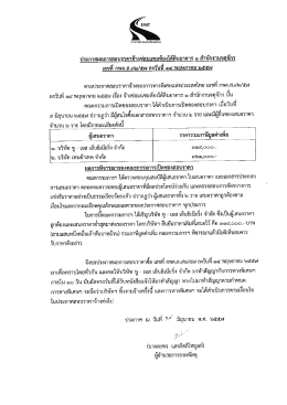 จ้างซ่อมแซมห้องใต้ดินอาคาร ๑ สำนักงานจตุจักร