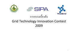 Grid Technology Innovation Contest 2009
