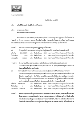 ทกบ.พีเออ 01612555