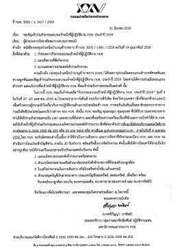Page 1 XOX\/ 31 มีนาคม 2559 =# = * 1 = 2, 44 el ** * e are : ๐ เรือง ขอ