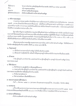 ชือโครงการ โครงการจังหวัดกาหลีบธปุ๊ม่ยุ่งเก