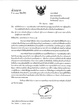 ยธ0714/21023 เรื่อง ขอให้จัดโครงการ