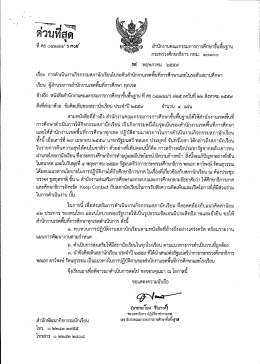 มาตรการการจัดสภานักเรียน ปี 2559