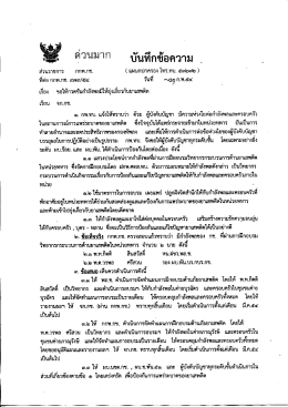 Page 1 **ใ###}} บันทึกข้อความ เรียน จก.กช. ๑, กพ.ทบ. แจ้งให้ทราบว่า