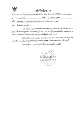 Page 1 CL/ c8 2A ใ_Jในใ/fา°ขอความ ส่วนราชการ สำนักงานส่งเสริมการ