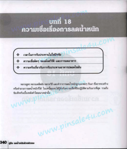 Page 1 | unii 18 º no-mišaišao nasaatiartin *** เวลาในnารรับประทาน