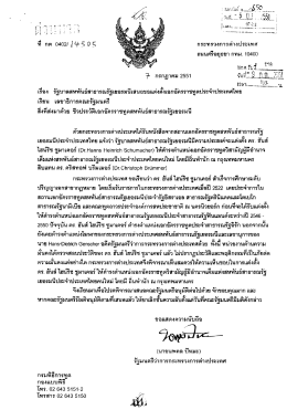 ถนนศรีอยุธยา กทม. 10400
